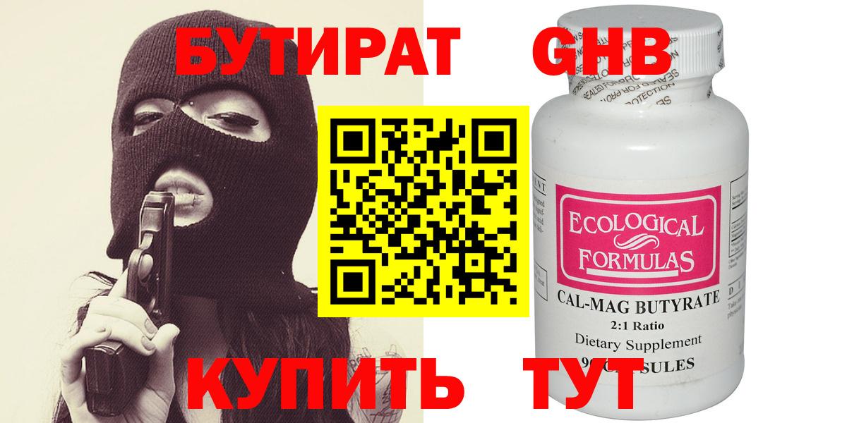 Бутират жидкий экстази Владикавказ