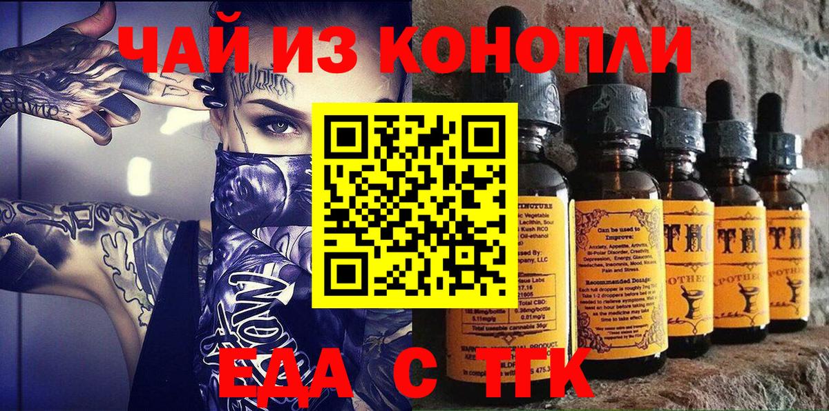 Еда ТГК конопля  Вход с VPN  Владикавказ 