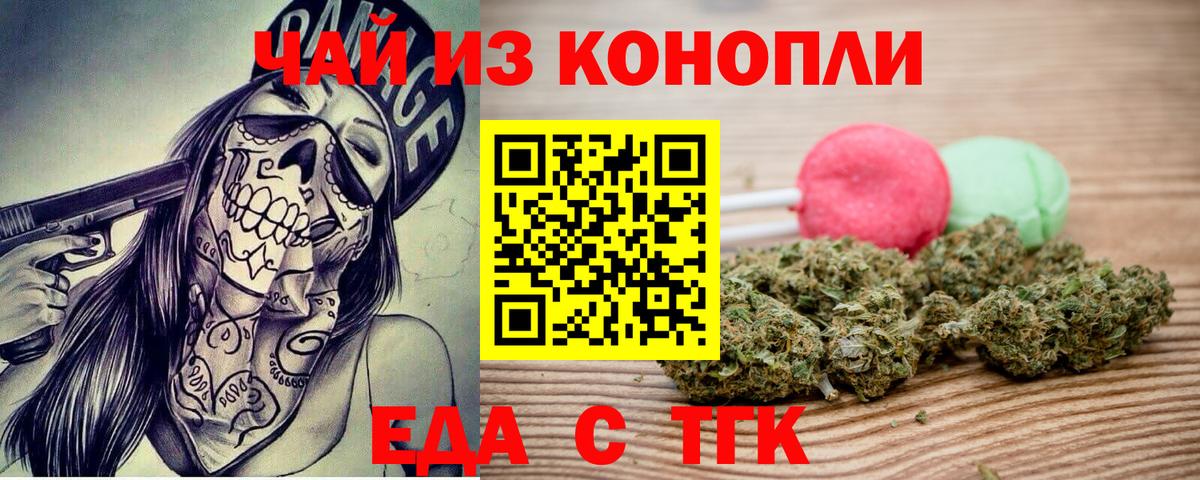 Cannafood марихуана Владикавказ