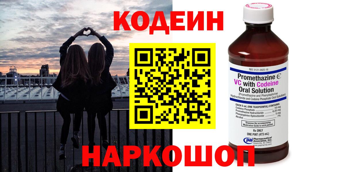 Кодеиновый сироп Lean Purple Drank  Codein Purple Drank  Вход с VPN  Владикавказ 