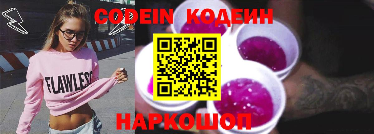 Кодеиновый сироп Lean Purple Drank Владикавказ