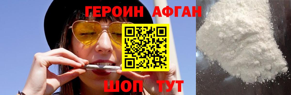 Героин белый Владикавказ